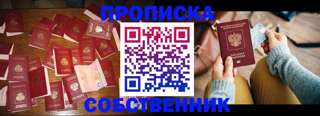 временная регистрация купить в Иланском