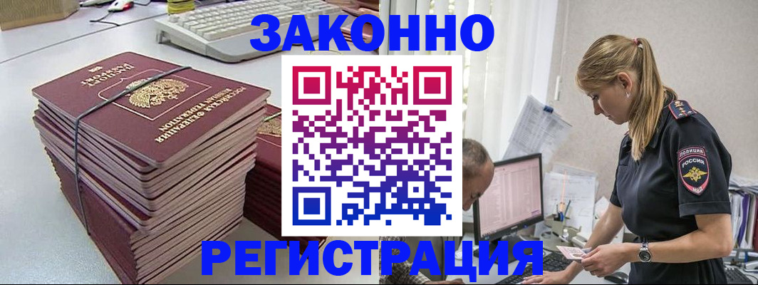 прописка в Иланском